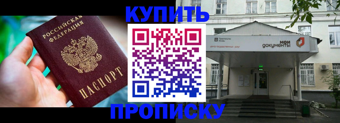 прописка законно в Чернушке