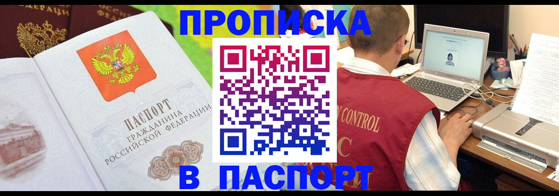 прописка для военкомата в Чернушке