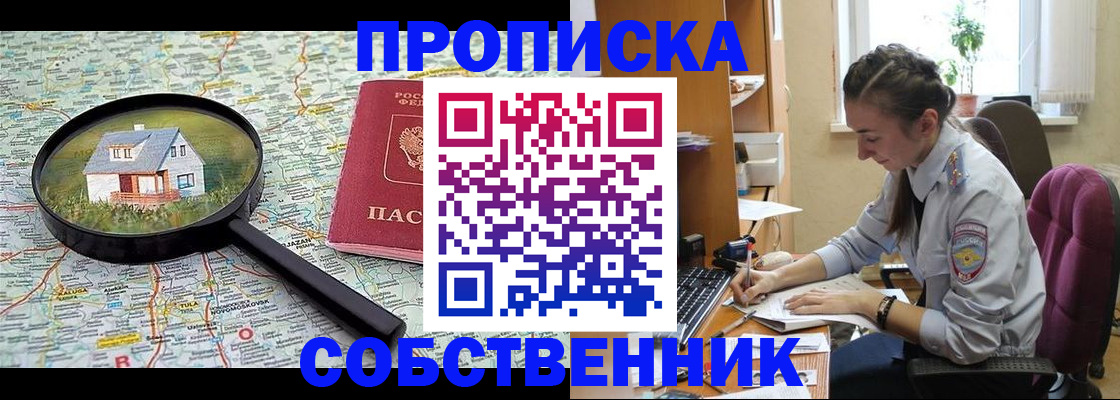 прописка ребенка в Чернушке